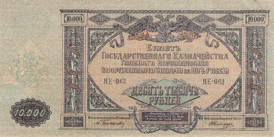 10000 Rubel 1919 pS425